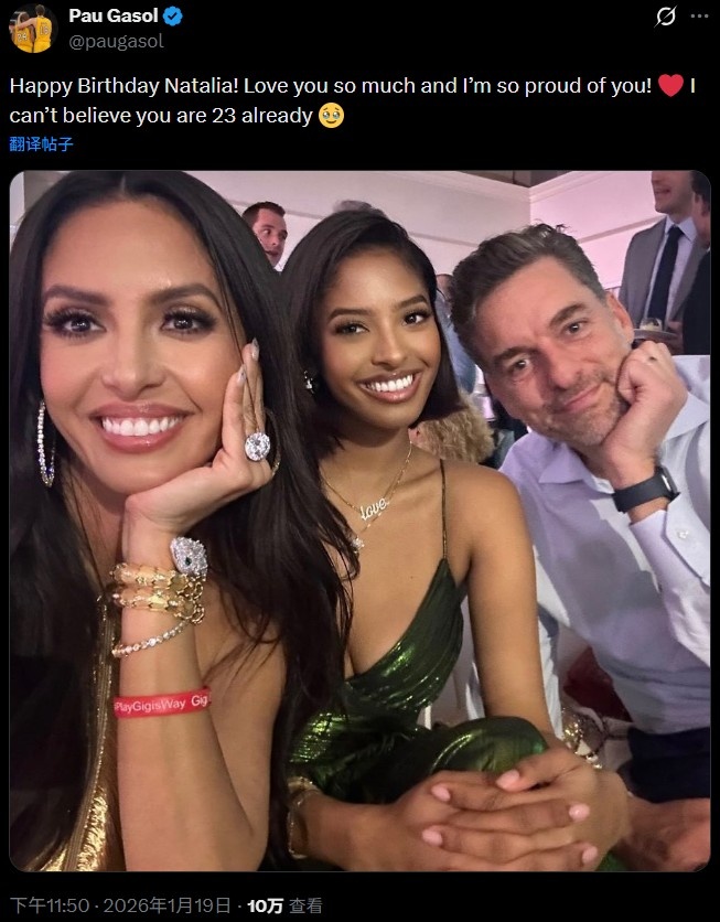 开云-大加社媒晒合照为娜塔莉亚庆生：为您感到自豪 不敢相信你23岁了